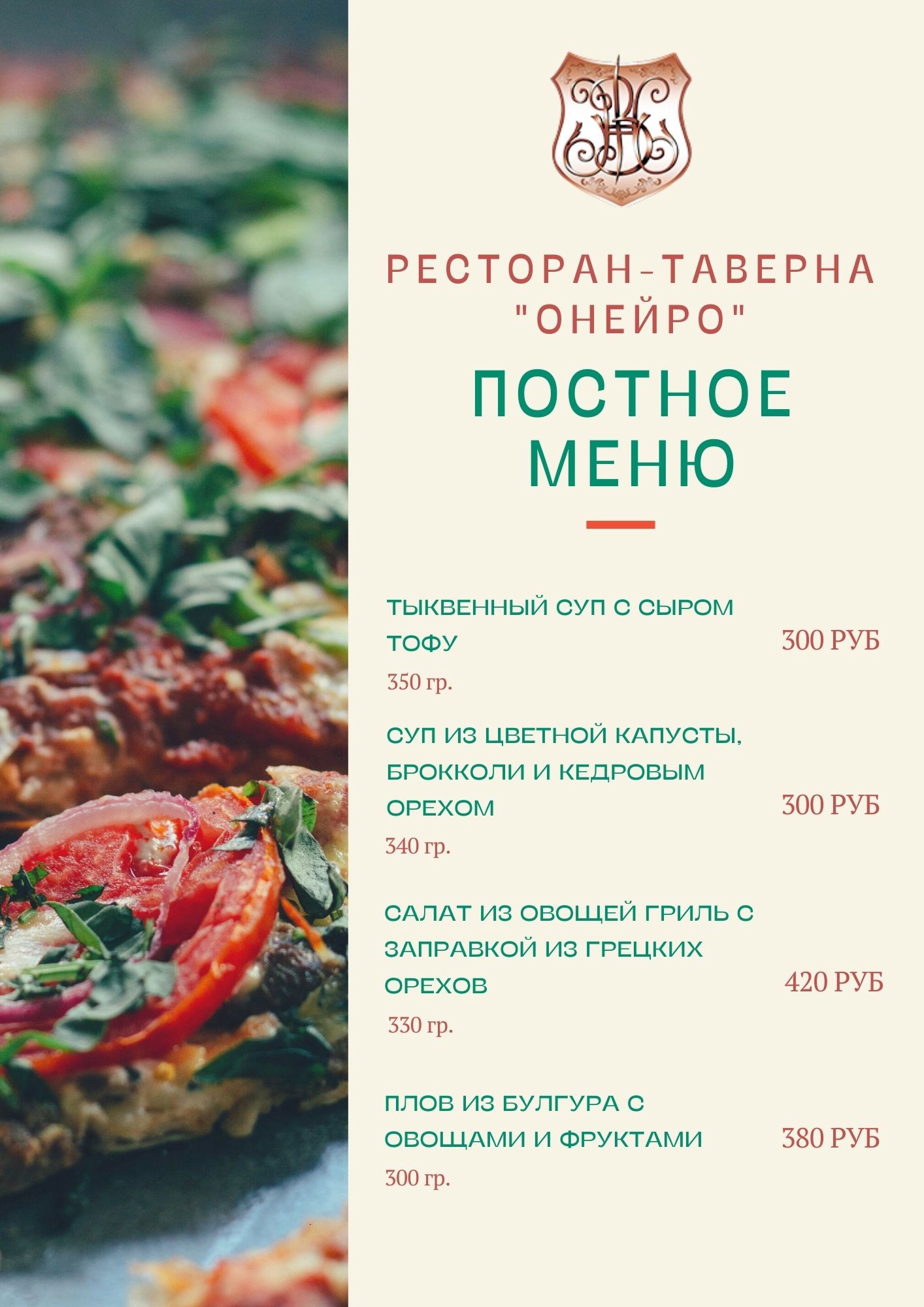 Постное и ооочень вкусное меню!